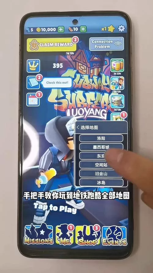 地铁跑酷灿烂切换地图