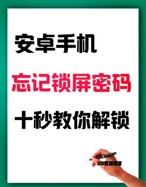 手机如何解除锁屏密码截图