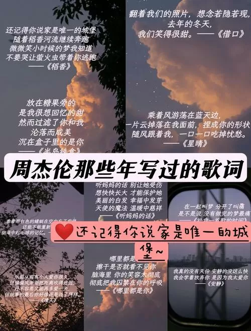 周杰伦给别人写的歌