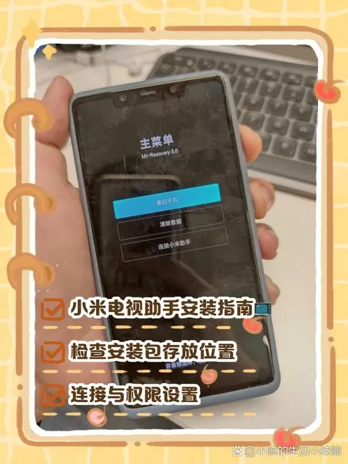 小米电视助手本地安装找不到文件