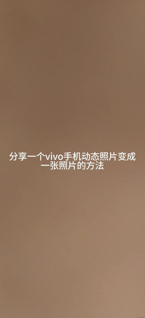 vivo手机相册视频剪辑怎么剪
