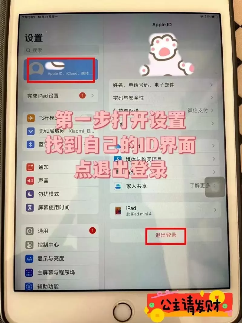 ipad已经同步的照片怎么删除