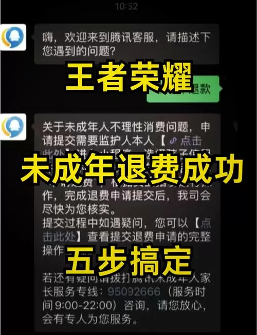 王者买错皮肤可以退吗