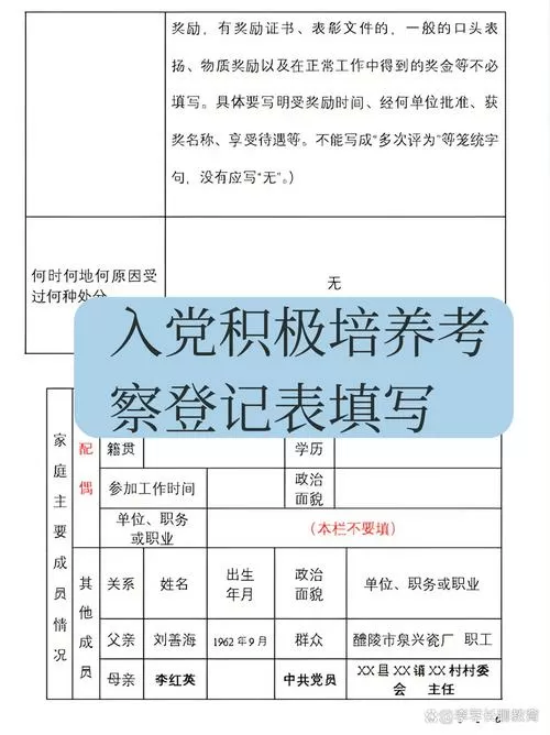 入党积极登记表主要简历