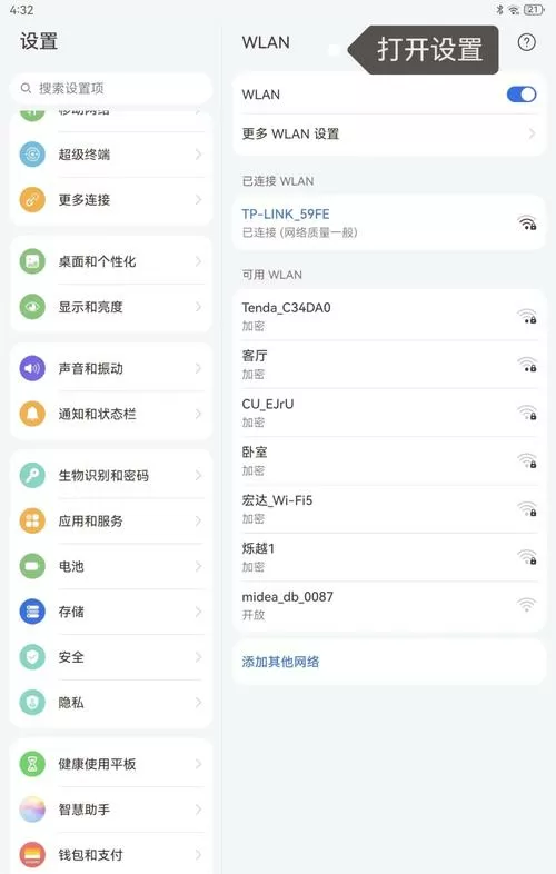 华为平板自带一键锁屏在哪设置