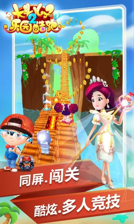大头儿子乐园酷跑破解版