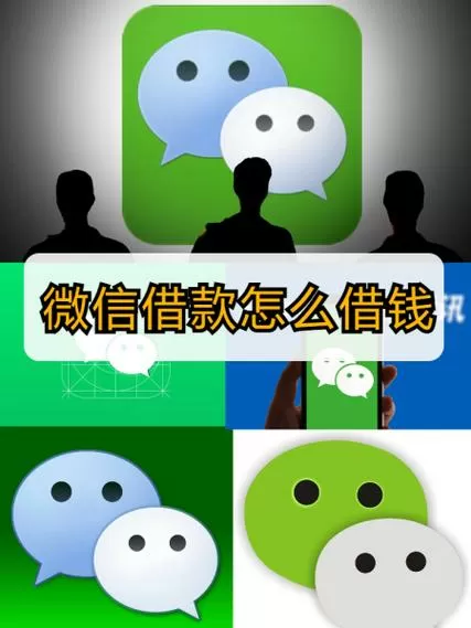 微信如何借款马上到账