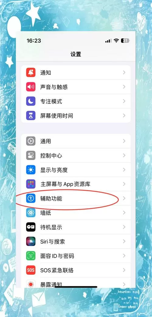 苹果手机如何调整亮度