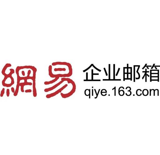 网易邮箱企业版