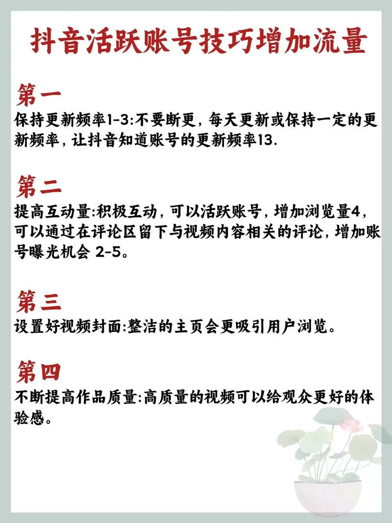 抖音活跃度怎么提升截图