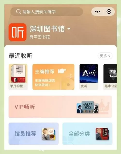 如何免费收听喜马拉雅付费内容