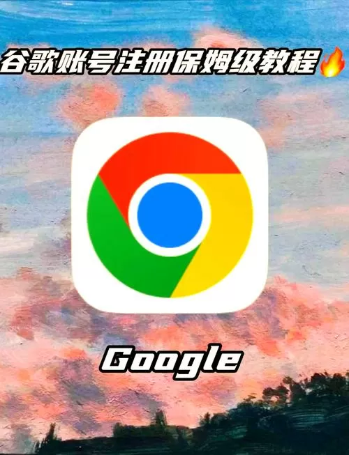 手机注册谷歌账号
