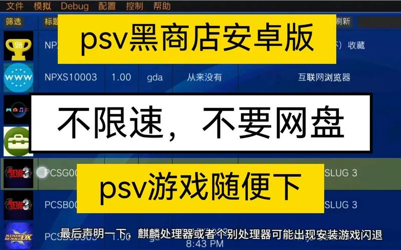 psv黑商店最新版下载