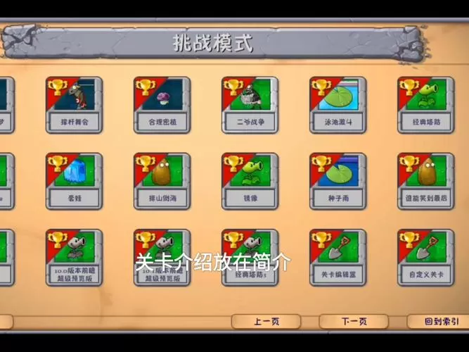 pvz自制关卡编辑器
