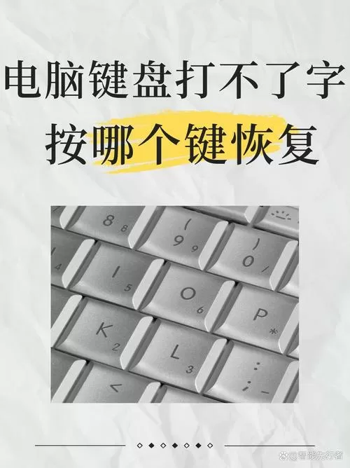 键盘错位按什么键修复