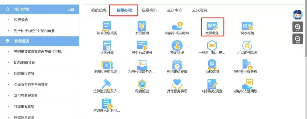 电子税务局如何缴纳社保