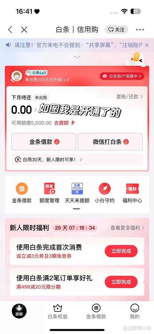 白条新人减80元要还吗