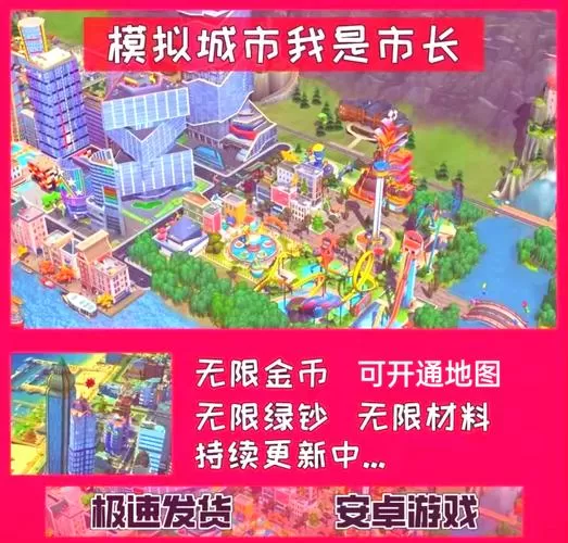少女都市无限金币和解锁所有地图