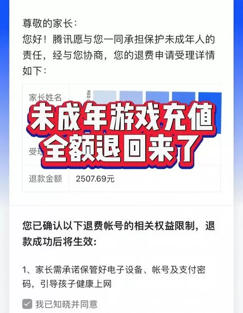 未成年游戏退款后账号还能玩吗?