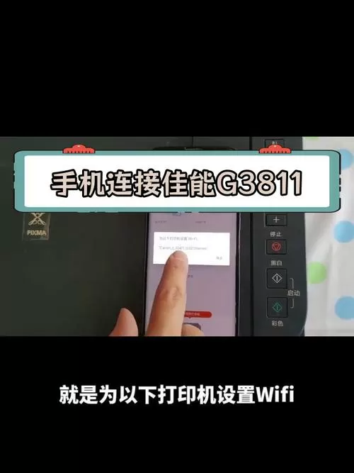 佳能打印机连接手机wifi设置