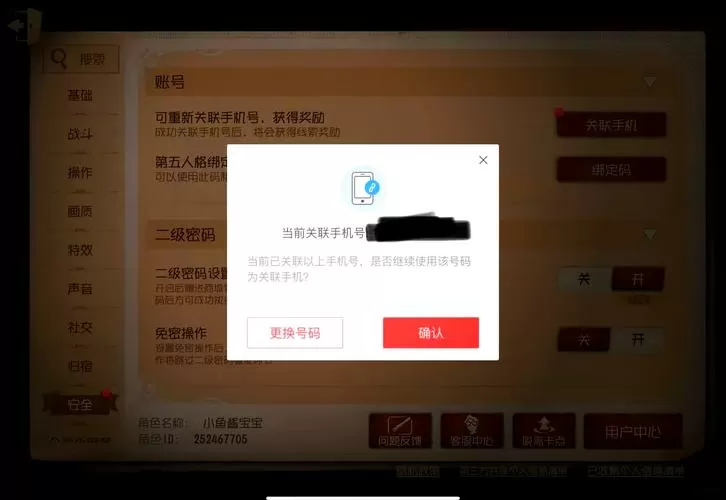 第五人格账号安全设置方法