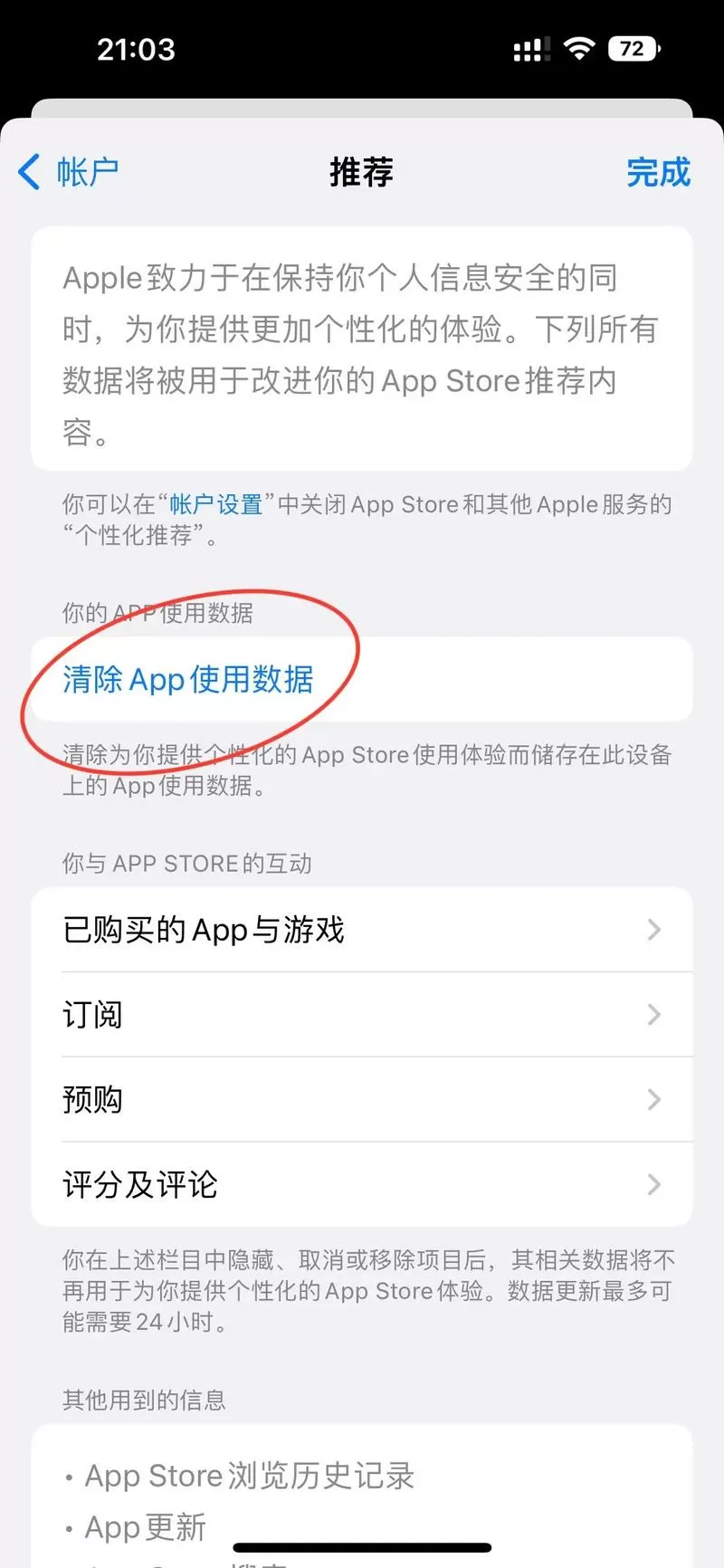 应用数据删除有影响吗