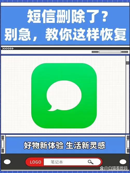 手机里删除的短信怎么恢复