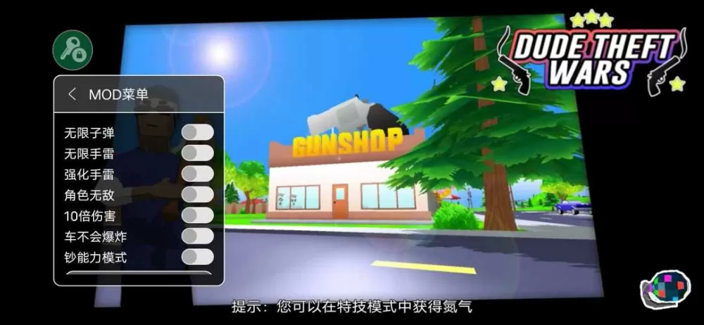 沙雕模拟器超级菜单下载中文缩略图