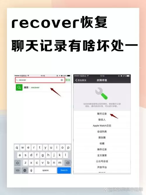 修复聊天记录能修复多久的