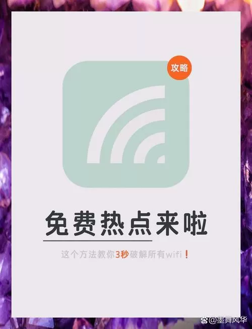 破解wifi密码神器2023暴力破解手机