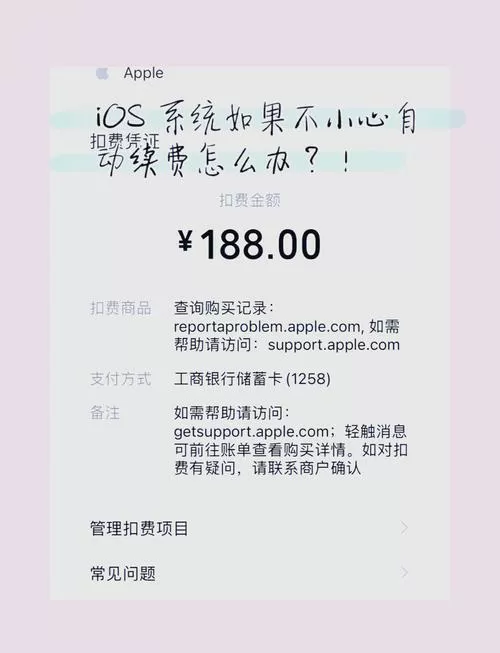 苹果如何申请退款自动续费