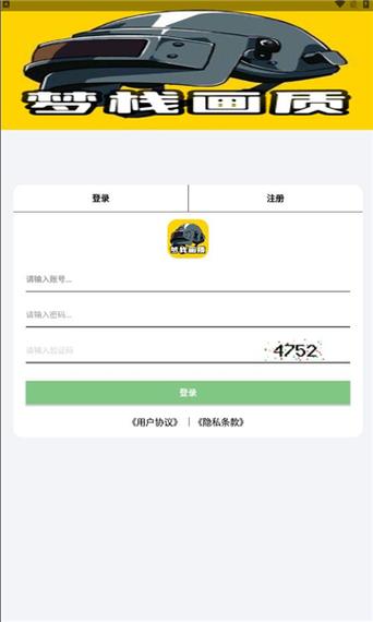 梦栈画质助手怎么注册