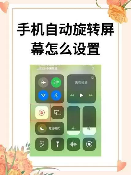 红米手机屏幕自动旋转怎么设置