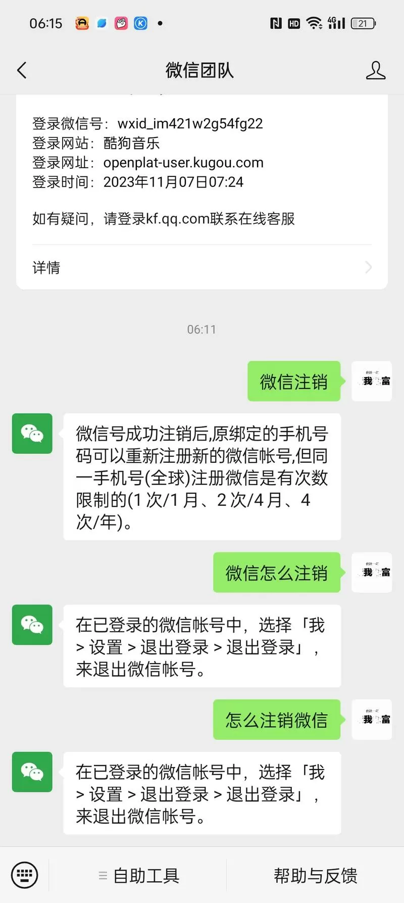 微信注销后原手机号还能注册吗