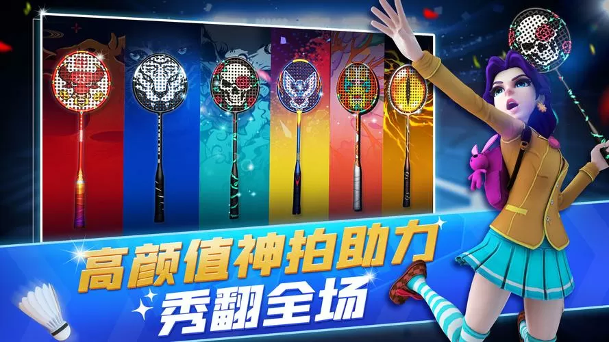 决战羽毛球破解版无限金币无限钻石
