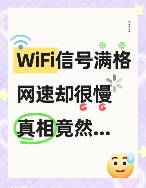 wifi放大器信号满格但网速慢图标