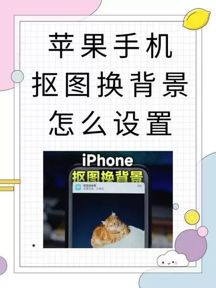 苹果手机怎么更换背景图