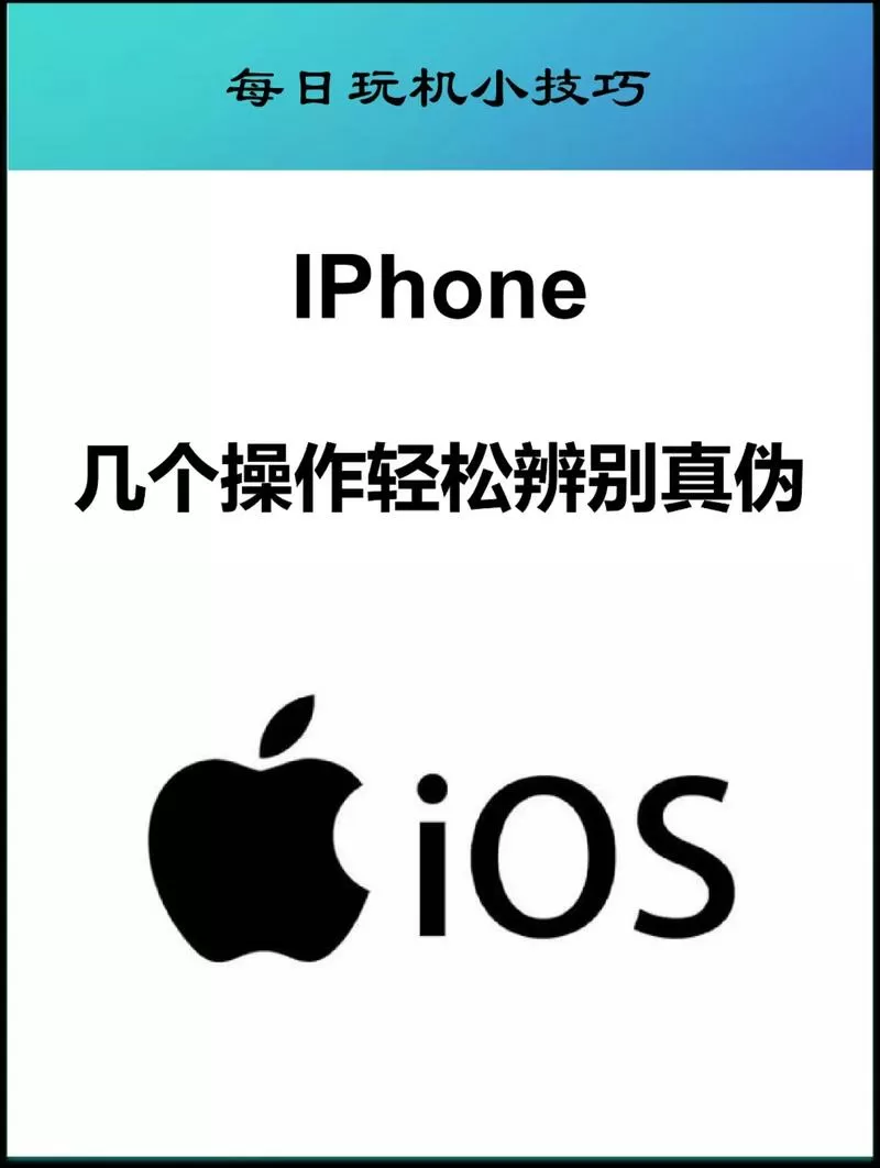 iphone高仿机怎么鉴别