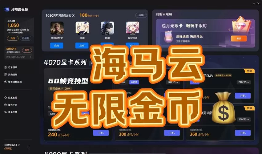 海马云游戏破解版无限时