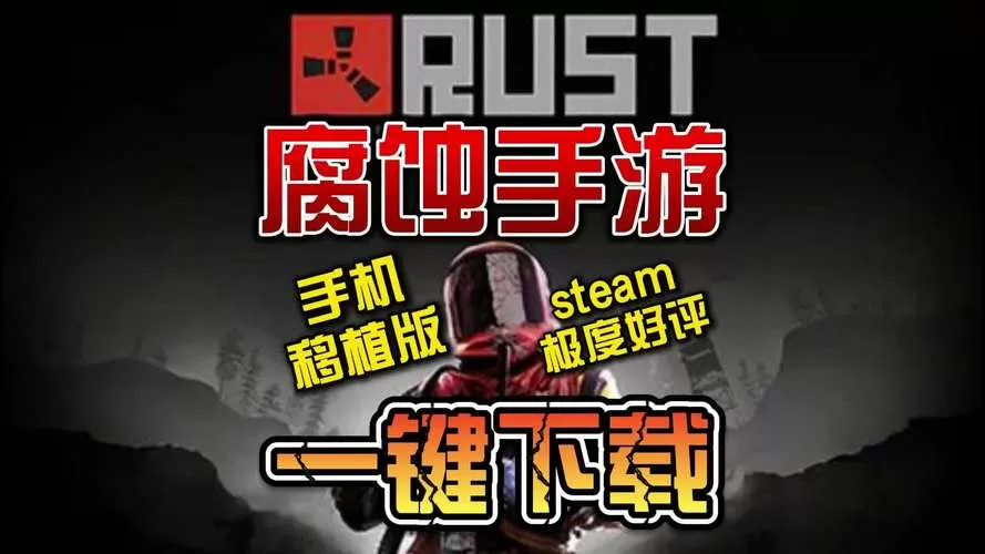 腐蚀手游下载官方正版