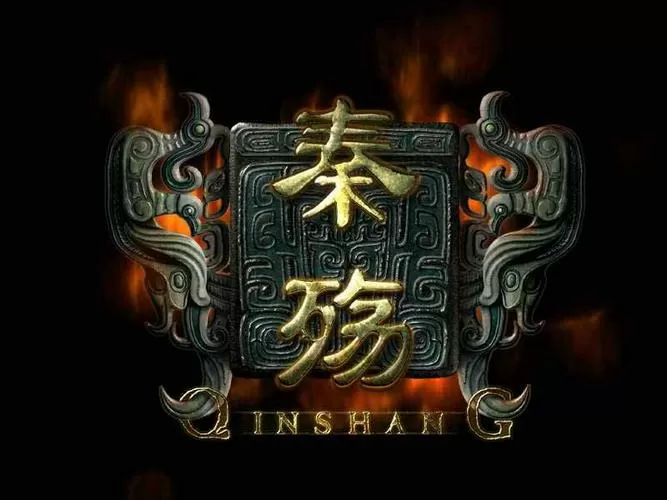 秦殇攻略全流程