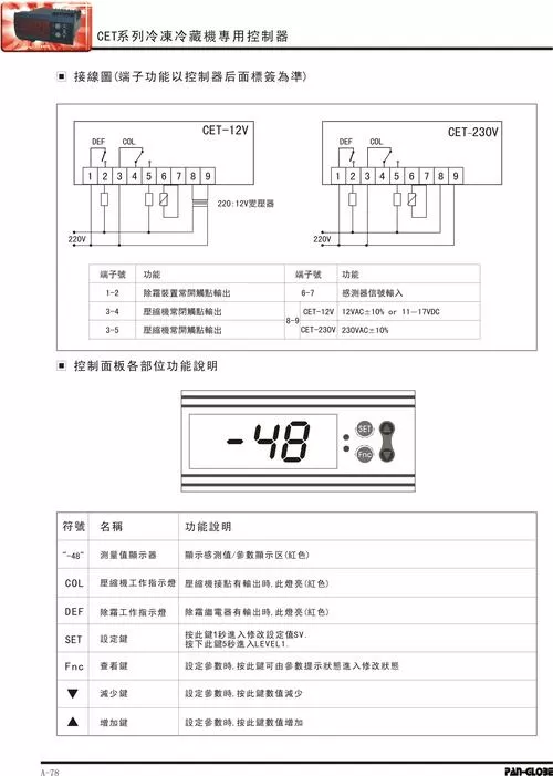 冷库温度控制器说明书