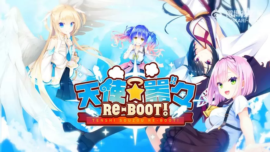 天使嚣嚣RE-BOOT冷狐版