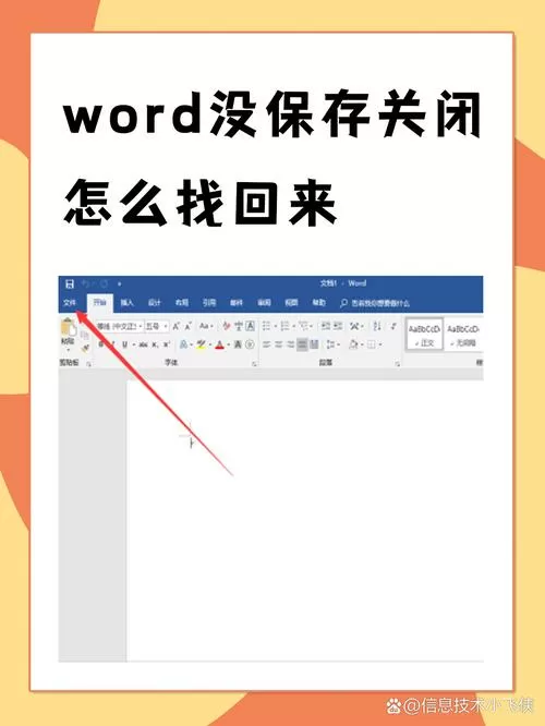 word无响应没保存