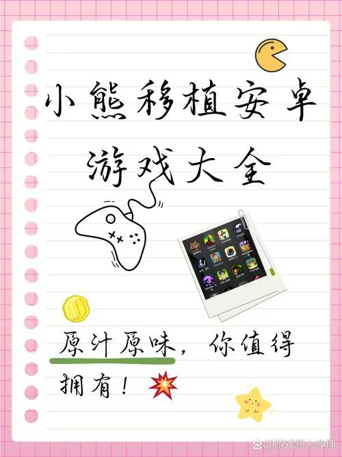 特殊的要求小熊移植下载图标