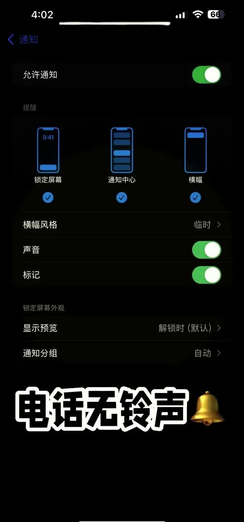 苹果手机的来电铃声不响但是有震动