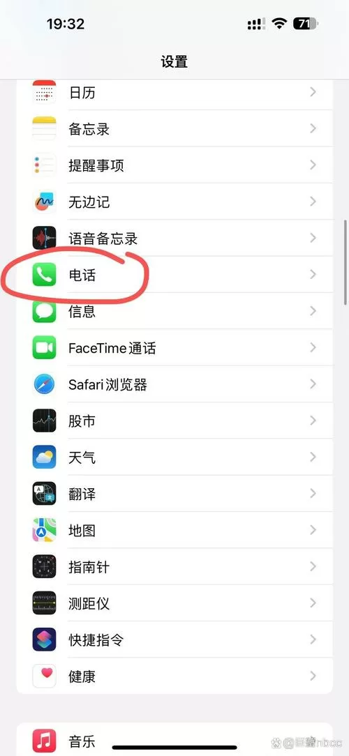 苹果设置未接来电显示