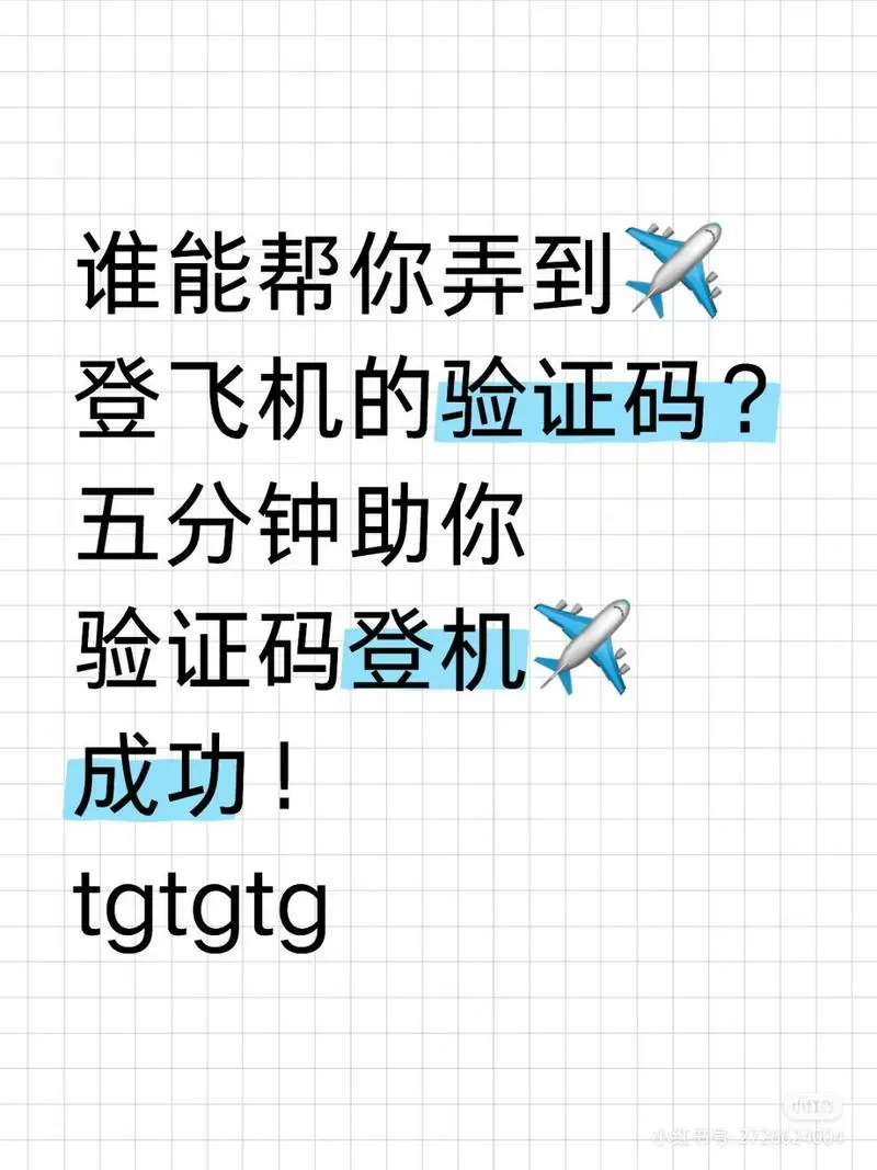 纸飞机中国号码收不到短信