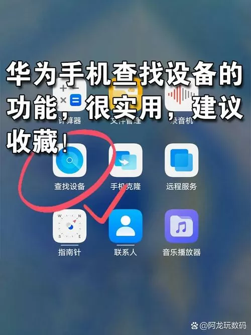 华为查找设备怎么不让对方知道
