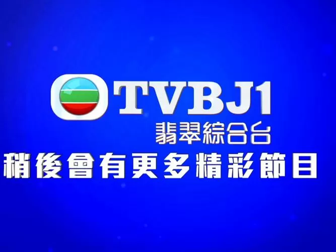 港澳台TV电视直播图标